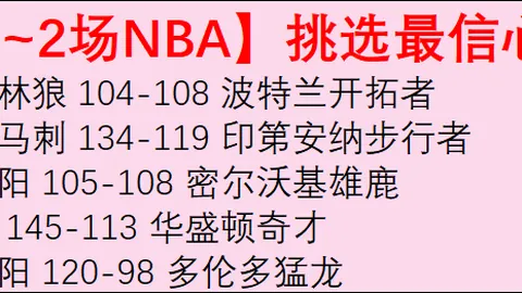 大乐透期号专家推荐：主帅解读，马刺调整，1将获重用