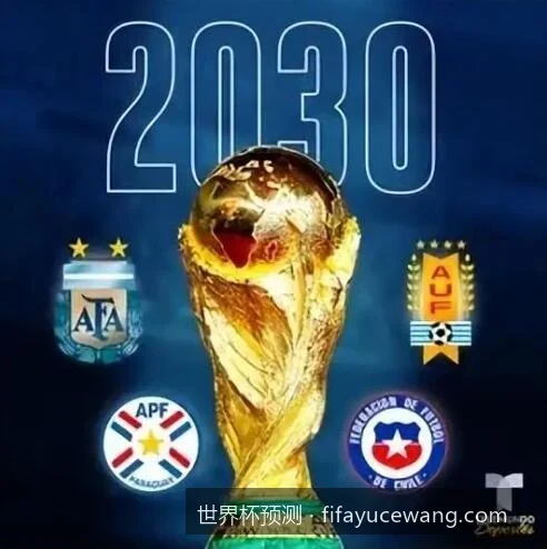 2026世界杯死亡之组出线预测：哪些豪强可能爆冷出局？